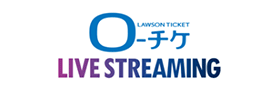 ローチケ LIVE STREAMING